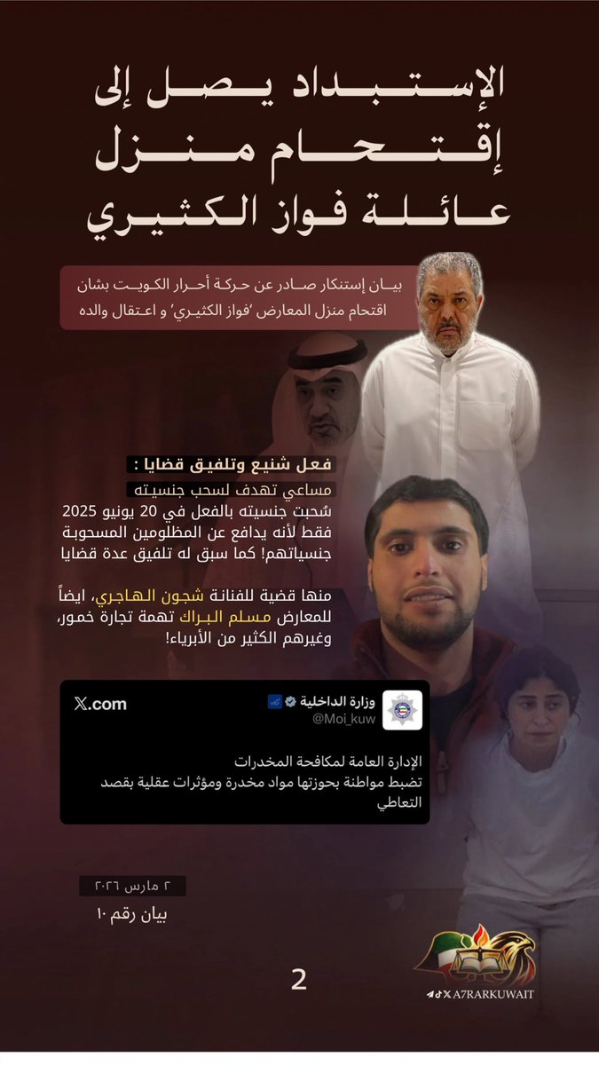 حركة أحرار الكويت tweet media