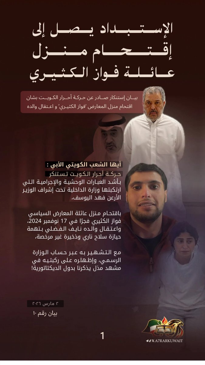 حركة أحرار الكويت tweet media