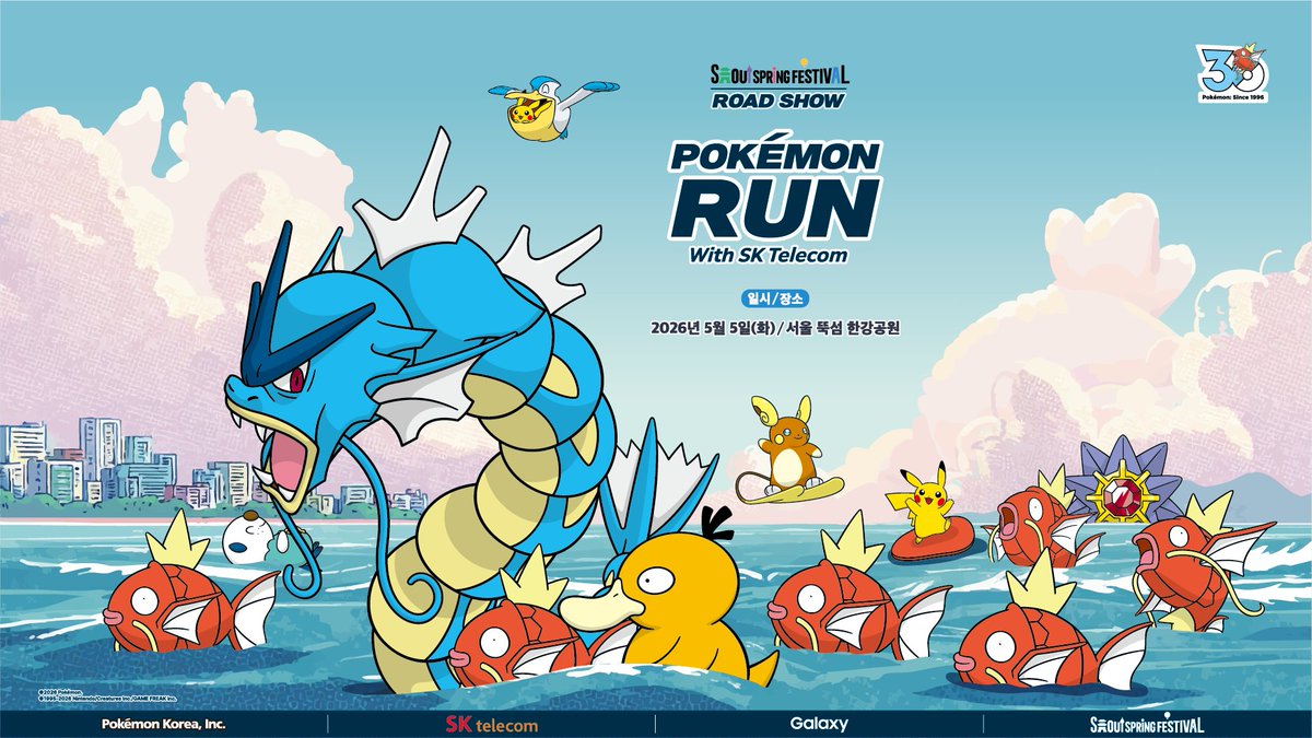 트레이너 여러분, 준비되셨나요?
2026년 5월 5일, 뚝섬 한강공원에서 열리는 “포켓몬 런”에 Pokémon GO가 함께합니다!

✅Pokémon GO 현장 이벤트 진행 예정
✅오직 현장에서만 받을 수 있는 특별한 보너스 제공

자세한 내용은 추후 공개됩니다!

#포켓몬GO #PokemonGO