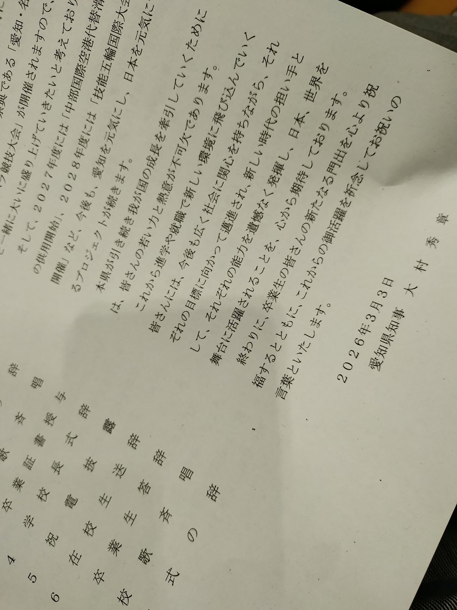 さて、卒業式行ってきます( ´ ▽ ` )ﾉ