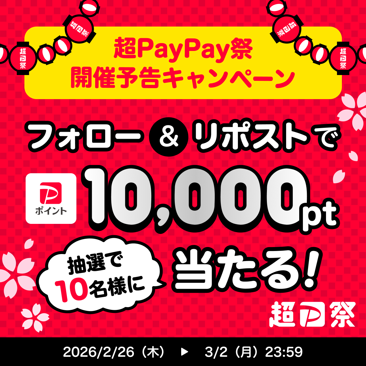 チキショー 全然当たらんけどな 当たると嬉しい。