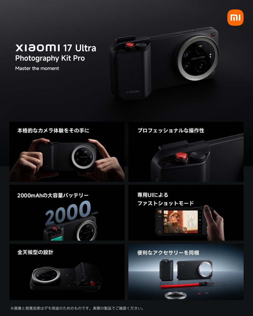 4月6日までに購入いただくと、 撮影体験が更に飛躍的に向上する Xiaomi