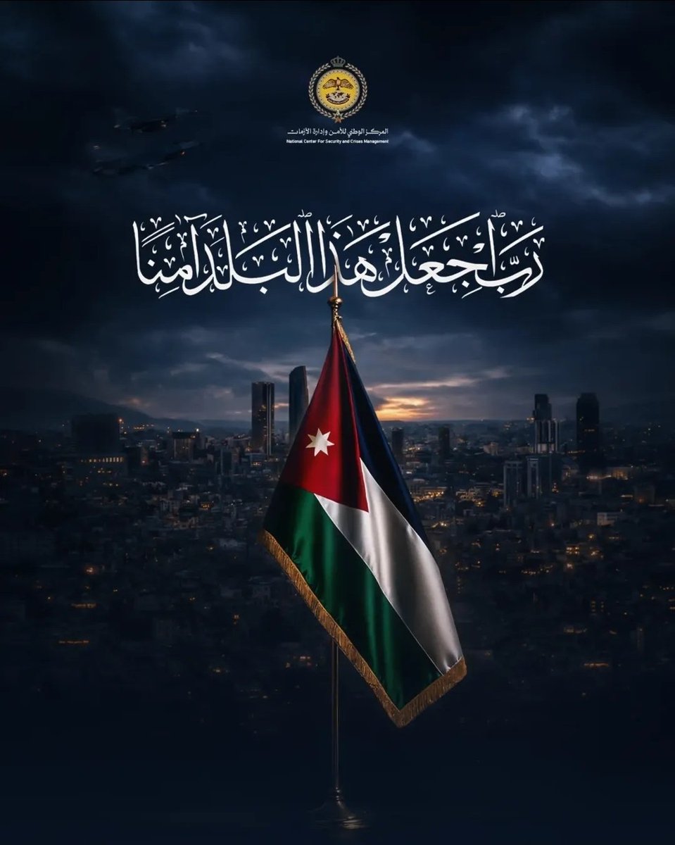 Waddahak's tweet photo. رَبِّ اجْعَلْ هَذَا الْبَلَدَ آمِنَا مُطْمينا )🇯🇴 
اللهم احفظ الأردن وطنا ومليكا وشعبا من كل سوء. حمى الله الأردن قيادة وأرضا وشعبا، وحمى الله عينا  باتت تحرس الوطن.🇯🇴
#الأردن https://t.co/EGStYvi3aU