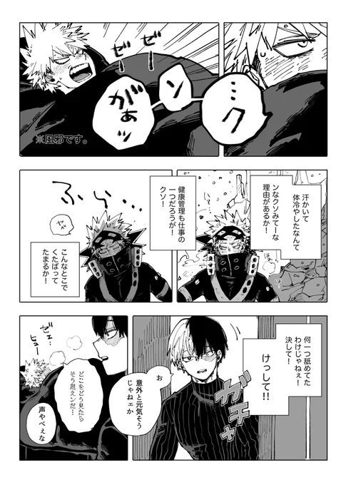 珍しく風邪ひいた💥くん(轟爆再掲) 