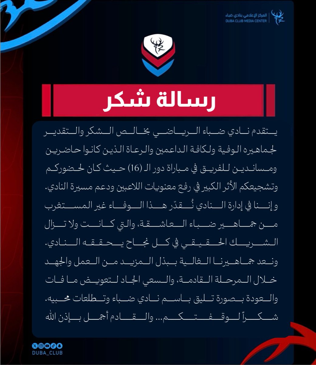 نادي ضباء الرياضي tweet media