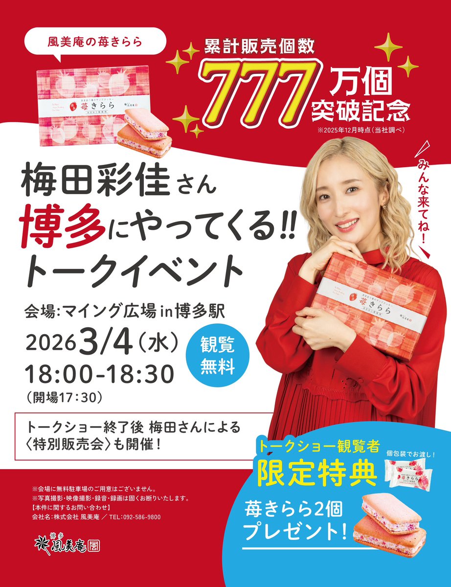 風美庵【公式】 tweet media