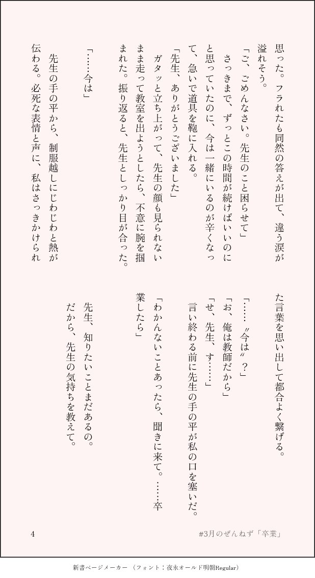 #ひらいて赤ブー 
我⚡善⚡×竈🎀禰🎀子
「全部の愛がねずいてく」ぜんねずオンリーの定期開催を希望します！
毎月1〜7日までの合計RP数が集計されます。

#3月のぜんねず
「卒業」で参加させて頂きます🌸
現パロ·高校教師⚡20代×高3🎀ちゃん ※年齢操作有 再掲
「別れの季節」