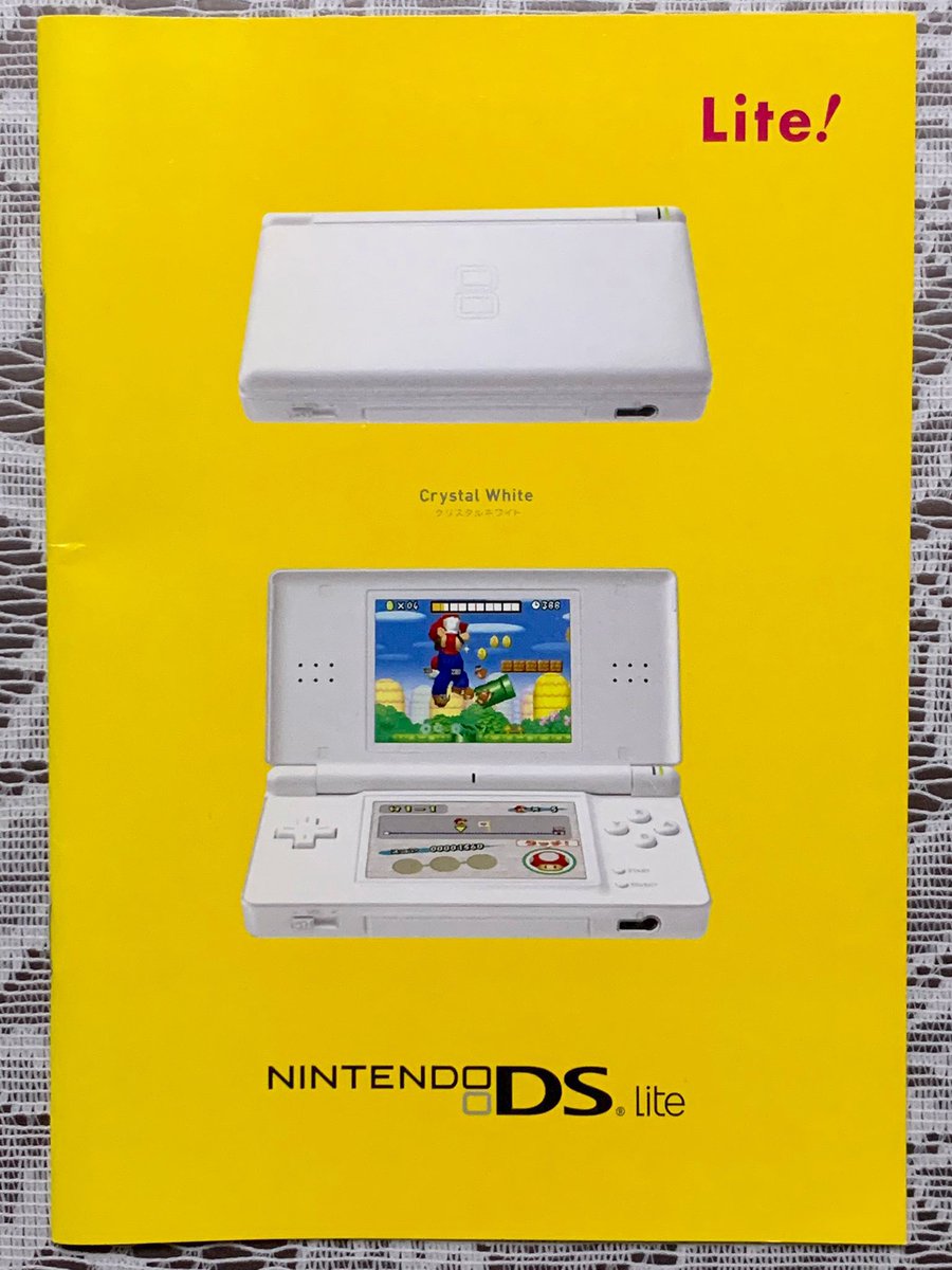 ニンテンドーDSLite」20周年ですね。 「ニンテンドーDS」より薄型軽量