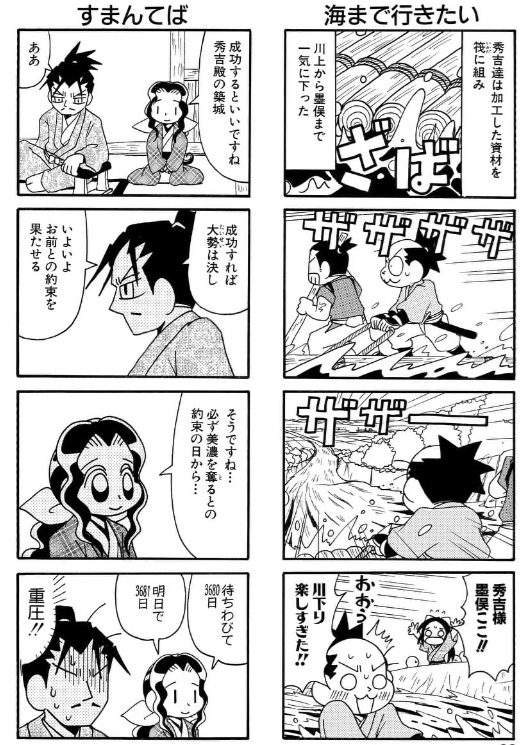 一日遅れですが、信長の忍び版・墨俣城築城回(1/3)
#豊臣兄弟 
