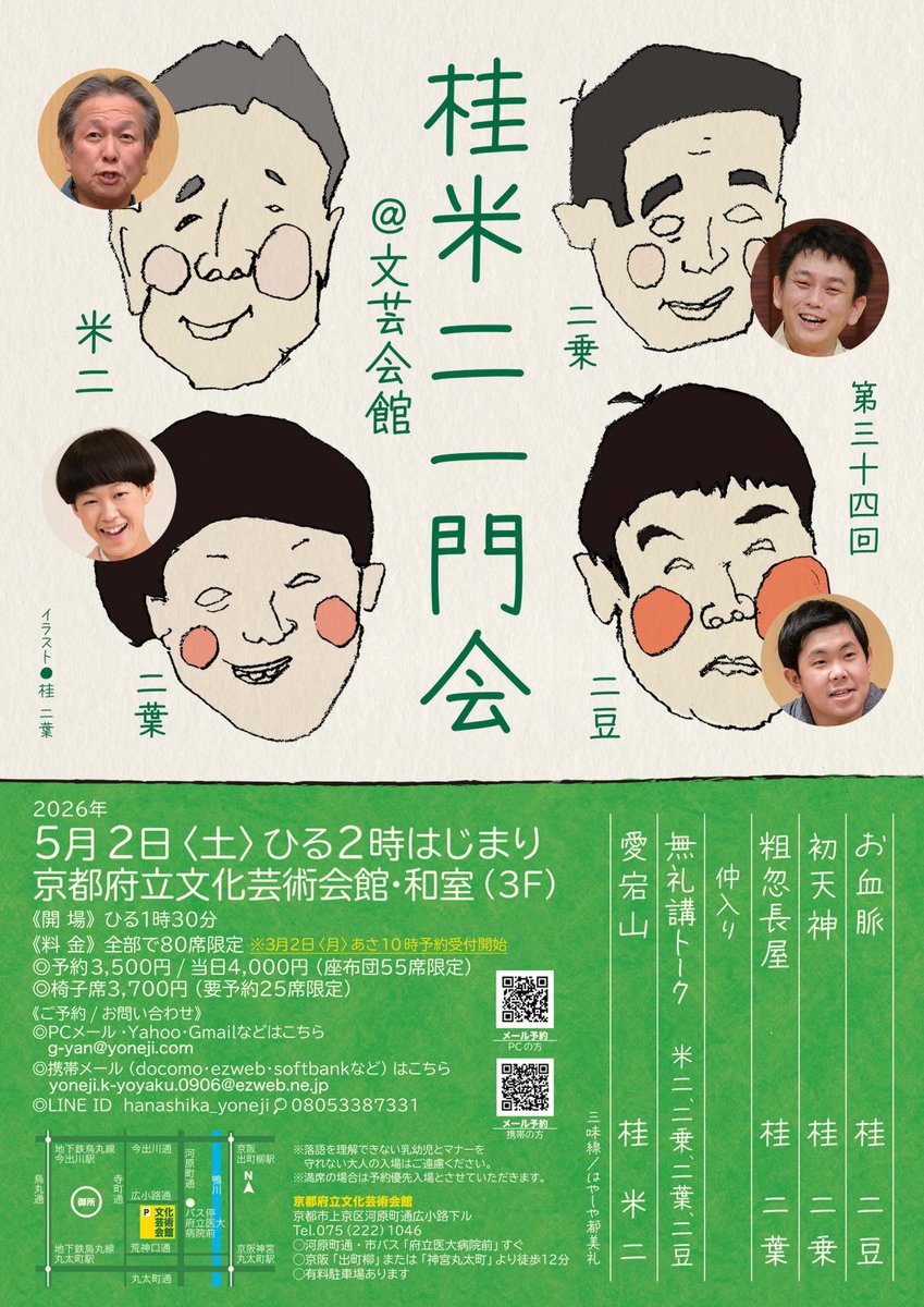 桂 米二 tweet media