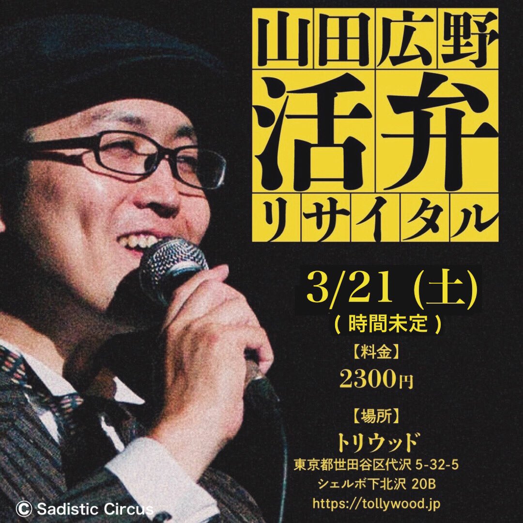 山田広野 tweet media