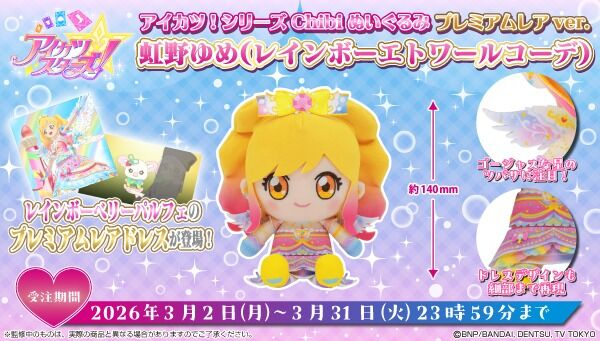 Chibiぬいぐるみ プレミアムレアver. から以下の2種が登場です。 受注