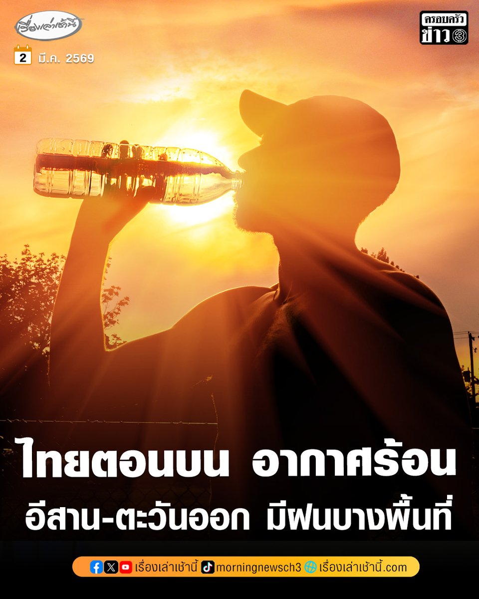 เรื่องเล่าเช้านี้ tweet media