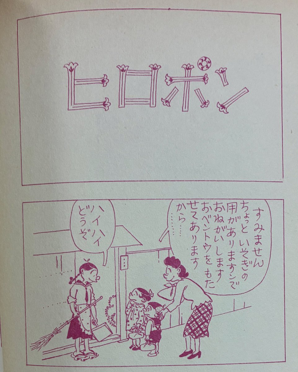 古本市で購入。『似たもの一家』2巻 昭和25年(1950) あ、あの一部で有名なヒロポンのネタが載ってるやつか。覚醒剤取締法制定が51年なのでまだギリギリOKだったネタ。で、自分が初めて読んだ1972年の復刻版の方を見直してみたら。あ、随分、というかほとんどのコマを描き直してる。 