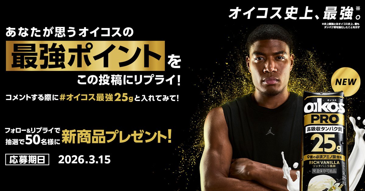 ダノンオイコス【公式】高吸収タンパク質、脂肪ゼロ​ tweet media