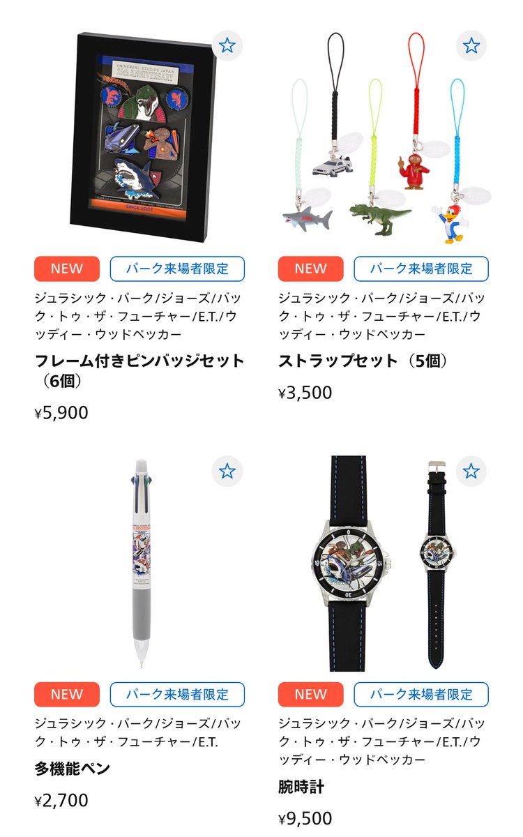 USJの25周年に合わせたバック・トゥ・ザ・フューチャーグッズが発売