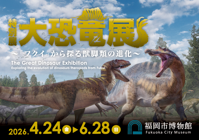 kyoryu_plus's tweet photo. 【#恐竜イベント 案内】
福岡市博物館
「特別展　大恐竜展 ～「フクイ」から探る獣脚類の進化～ 」

開催期間：
2026年4月24日(金)～6月28日(日)

▼詳細はこちら
https://t.co/RFzcMxcsTz https://t.co/DYMr15HYW5