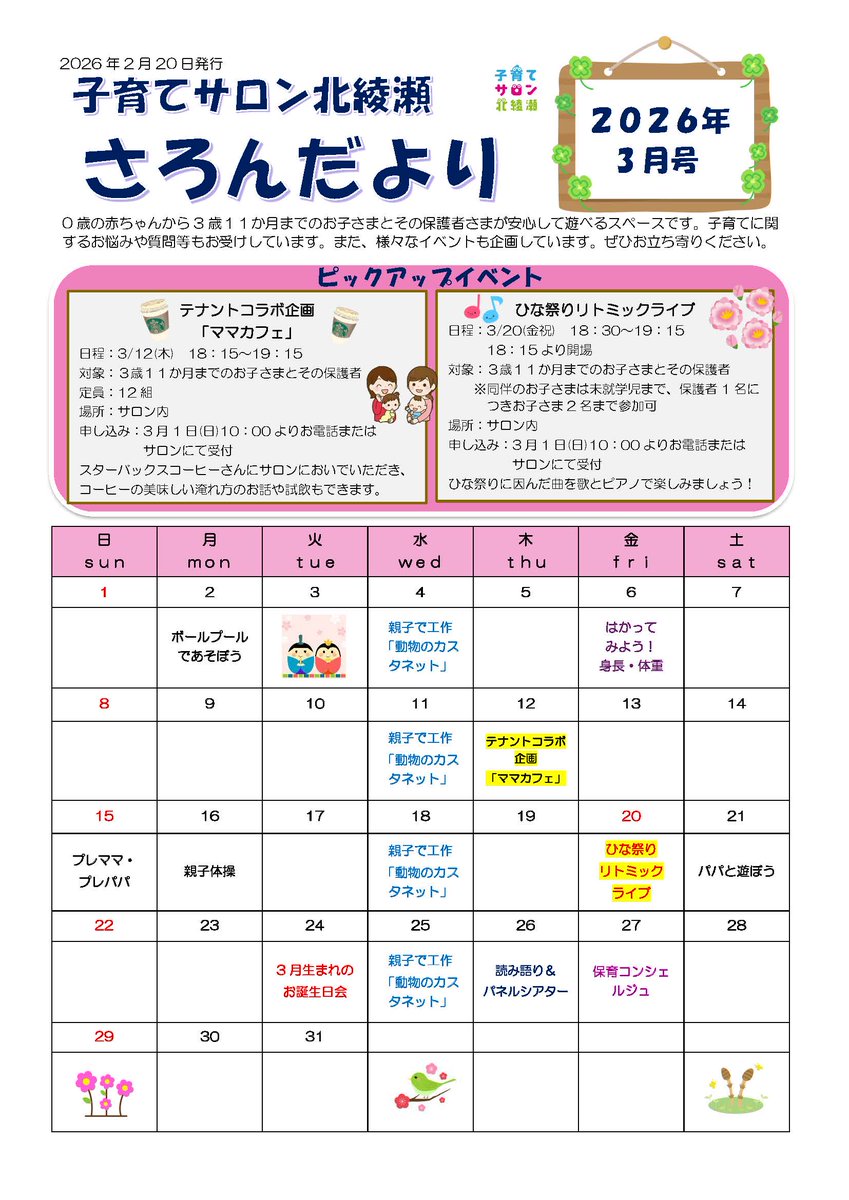 🌸3月の「さろんだより」公開しました🎎 今月は親子で楽しめる工作や