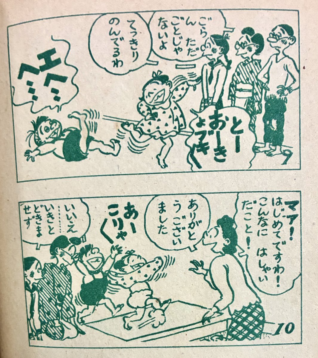 これは確かに危ないネタかもしれないがそれ故当時のご家庭漫画のギャグとして破壊力が飛び抜けてて、復刻の時点で没にせず、きちんとリライトして読みやすく構成し直した長谷川町子先生はやはり、偉い。 