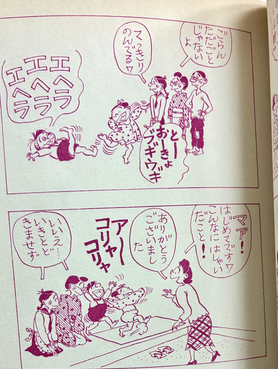これは確かに危ないネタかもしれないがそれ故当時のご家庭漫画のギャグとして破壊力が飛び抜けてて、復刻の時点で没にせず、きちんとリライトして読みやすく構成し直した長谷川町子先生はやはり、偉い。 