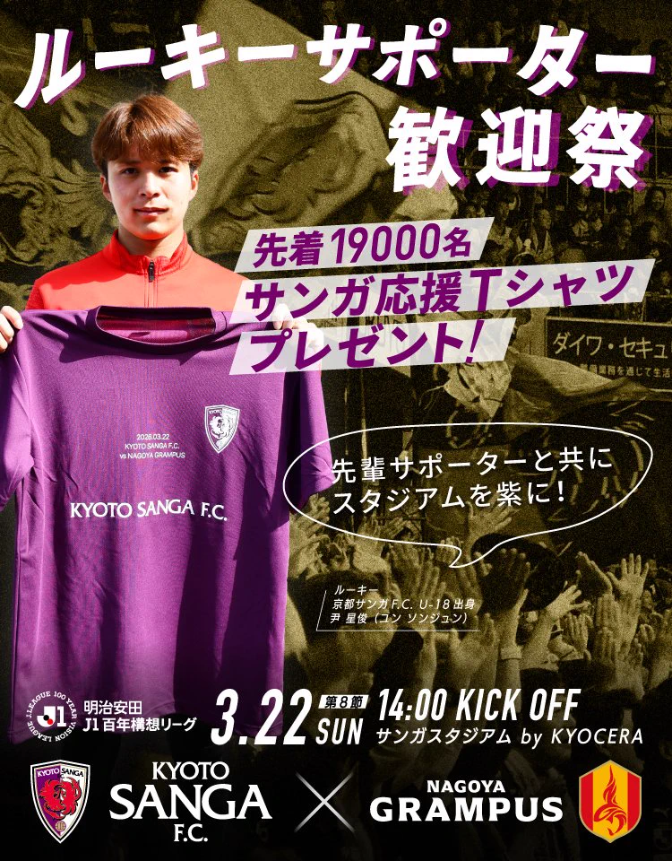 京都サンガ 応援シャツ22番 ブラック 新品未開封 アパレル ｜ 商品一覧