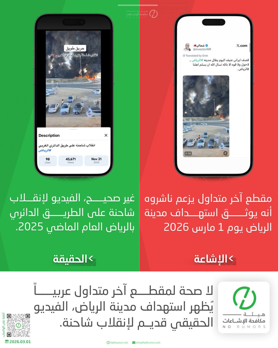 هيئة مكافحة الإشاعات tweet media