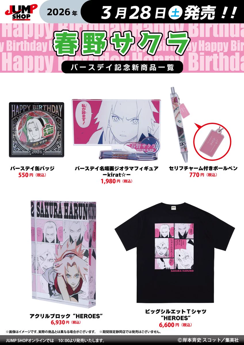 ジャンプショップ JUMP SHOP【公式】 on X: 