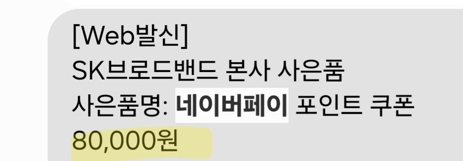 iamnotomato's tweet photo. 해지방어 몰라 + 인터넷 재약정 해야되는 상황 + 이득 얻고 싶어 = 원글 읽어보는거 추천

이 사진은 재약정으로 작년에 한 번에 받은 혜택이고,  원글 사진은 올해 받은 거!