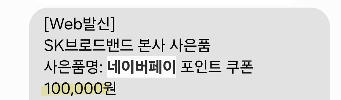 iamnotomato's tweet photo. 해지방어 몰라 + 인터넷 재약정 해야되는 상황 + 이득 얻고 싶어 = 원글 읽어보는거 추천

이 사진은 재약정으로 작년에 한 번에 받은 혜택이고,  원글 사진은 올해 받은 거!