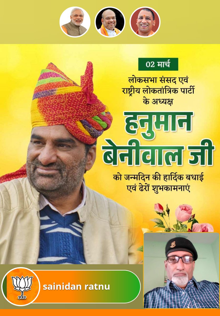 Sainidan1's tweet photo. राजस्थान के नागौर से राष्ट्रीय लोकतांत्रिक पार्टी के सांसद् व  अध्यक्ष तथा प्रदेश की 36 क़ोमों के सुख दुख में खड़े होने वाले ईकलोते राजनेता श्री #हनुमान_बेनीवाल  जी को
जन्मदिवस की हार्दिक बधाई एवं ढेरों शुभकामनायें देते हुए परम पिता पर्मेश्वर् से आपकी लम्बी उम्र एंव स्वस्थ जीवन की  कामना करता हुँ! साथ ही माँ करणी जी से आपके उज्जवल भविष्य की प्रार्थना करता हुँ! 
जय श्री राम! जय श्री करणी माँ! 🙏🔱🚩
@hanumanbeniwal