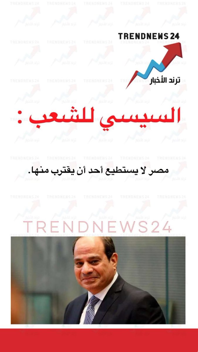 Trendnews24 | ترند الأخبار tweet media
