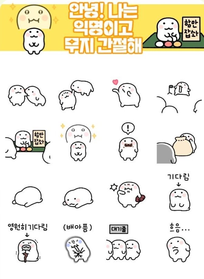 anonymous_ikm's tweet photo. https://t.co/gRn6EX2n9G

새로운 카카오톡 이모티콘...
<안녕! 나는 익명이고 무지 간절해> 가...
오늘 바로 출시되었습니다!😳
(오늘 나올줄 저도 몰랐음) 기다릴 필요없이 바아로 구경하실 수 있습니다! 

월요일 무료 이모티콘에서도 체험해보실수 있어요!
https://t.co/8blDyNMRsN https://t.co/te0sA9rGll