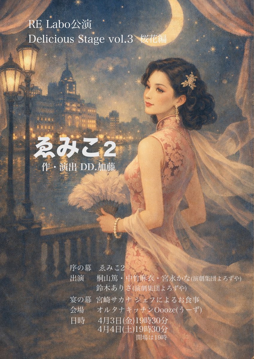 フライヤー公開されました☺️ ご予約お待ちしております🙌