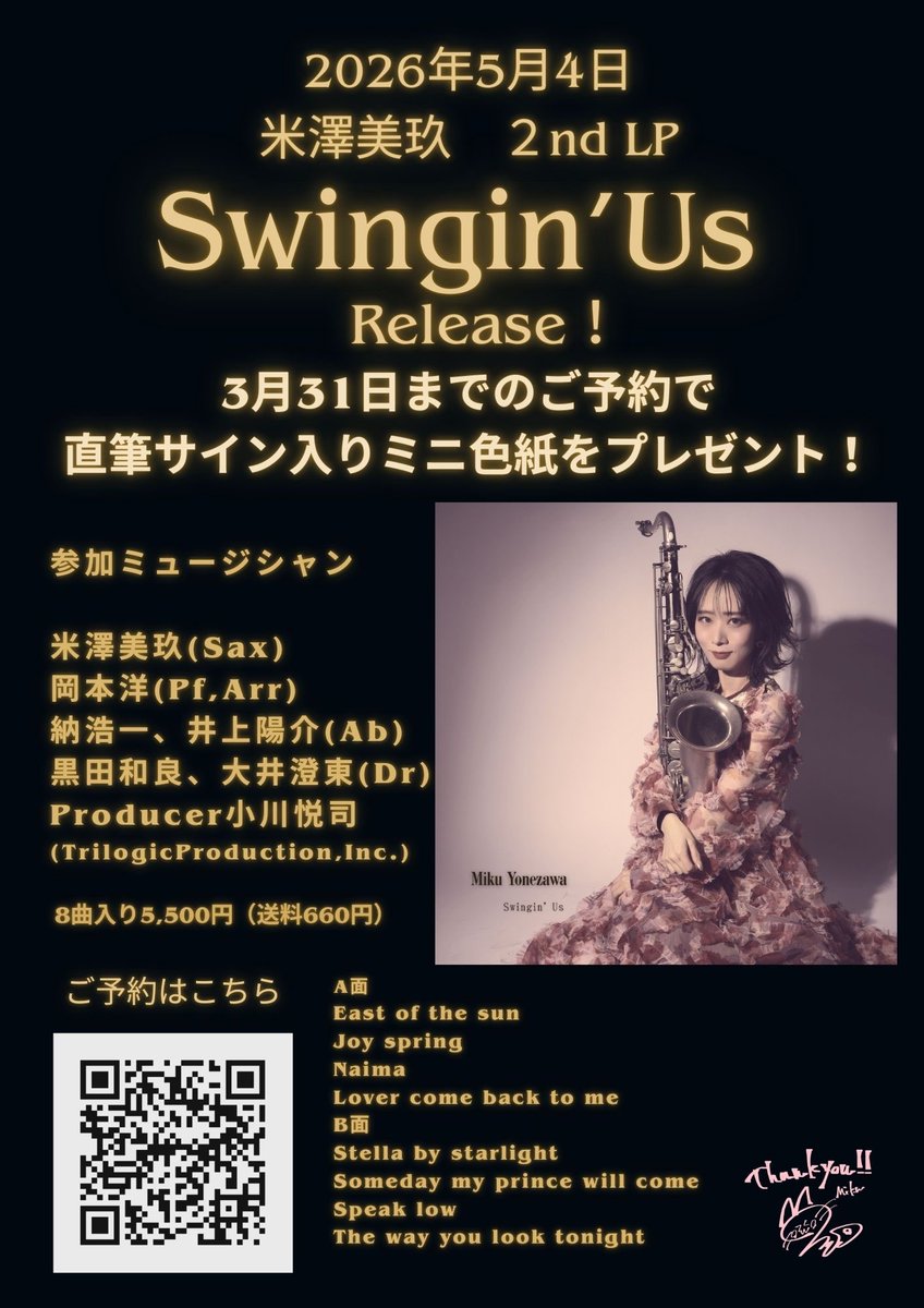 5月4日リリースのレコードは3月31日までのご予約で サイン色紙を全員に