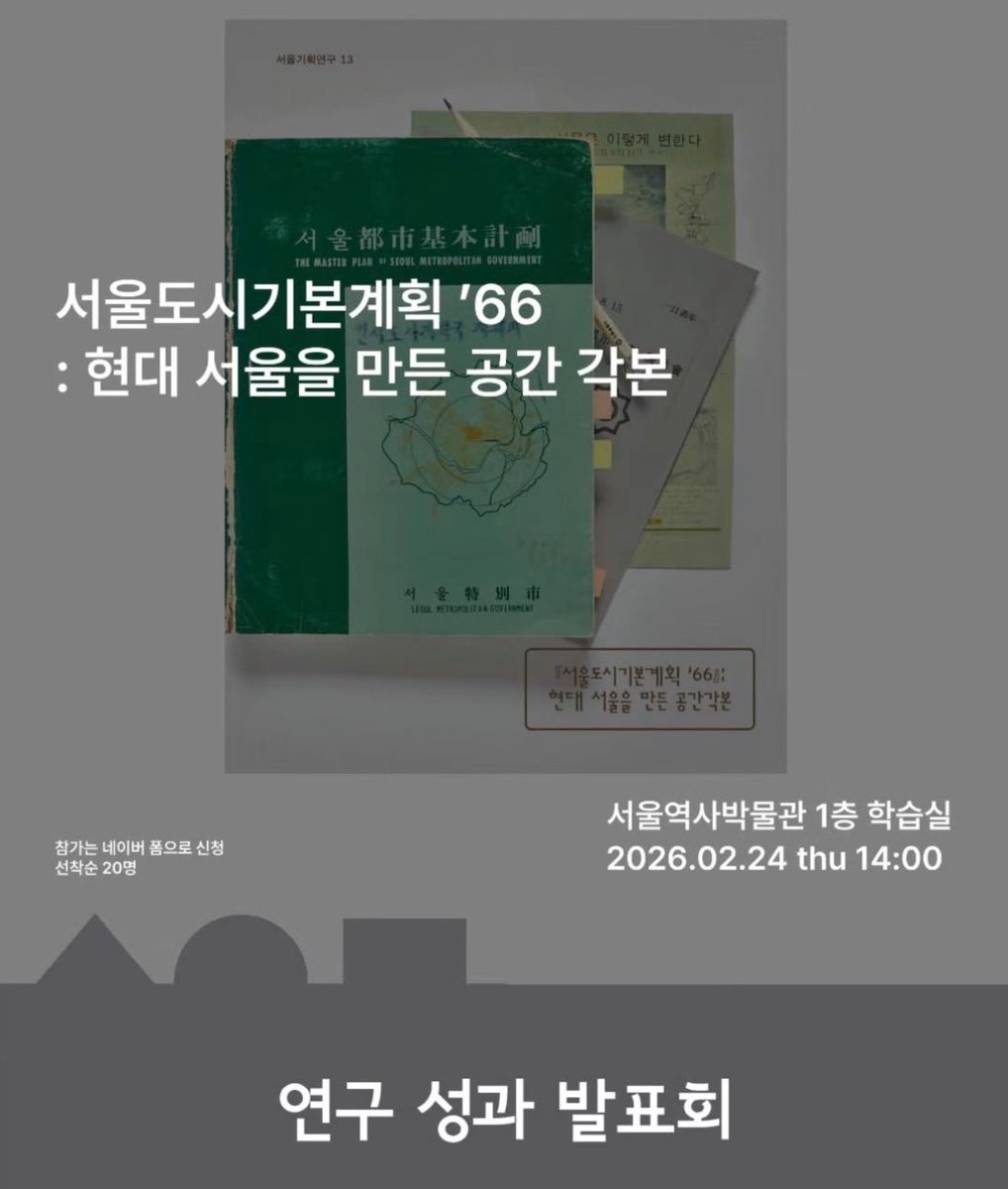 cityscape_360's tweet photo. 저번주 갔었던 서울역사박물관 발표회 후기. 너무 좋았던 연구보고서와 이어질 전시에 대한 이야기를 들었던 시간. 앞으로도 이어지길 바라는 마음에서.
https://t.co/FcjFvoUF2N https://t.co/JsRwwG8pMx
