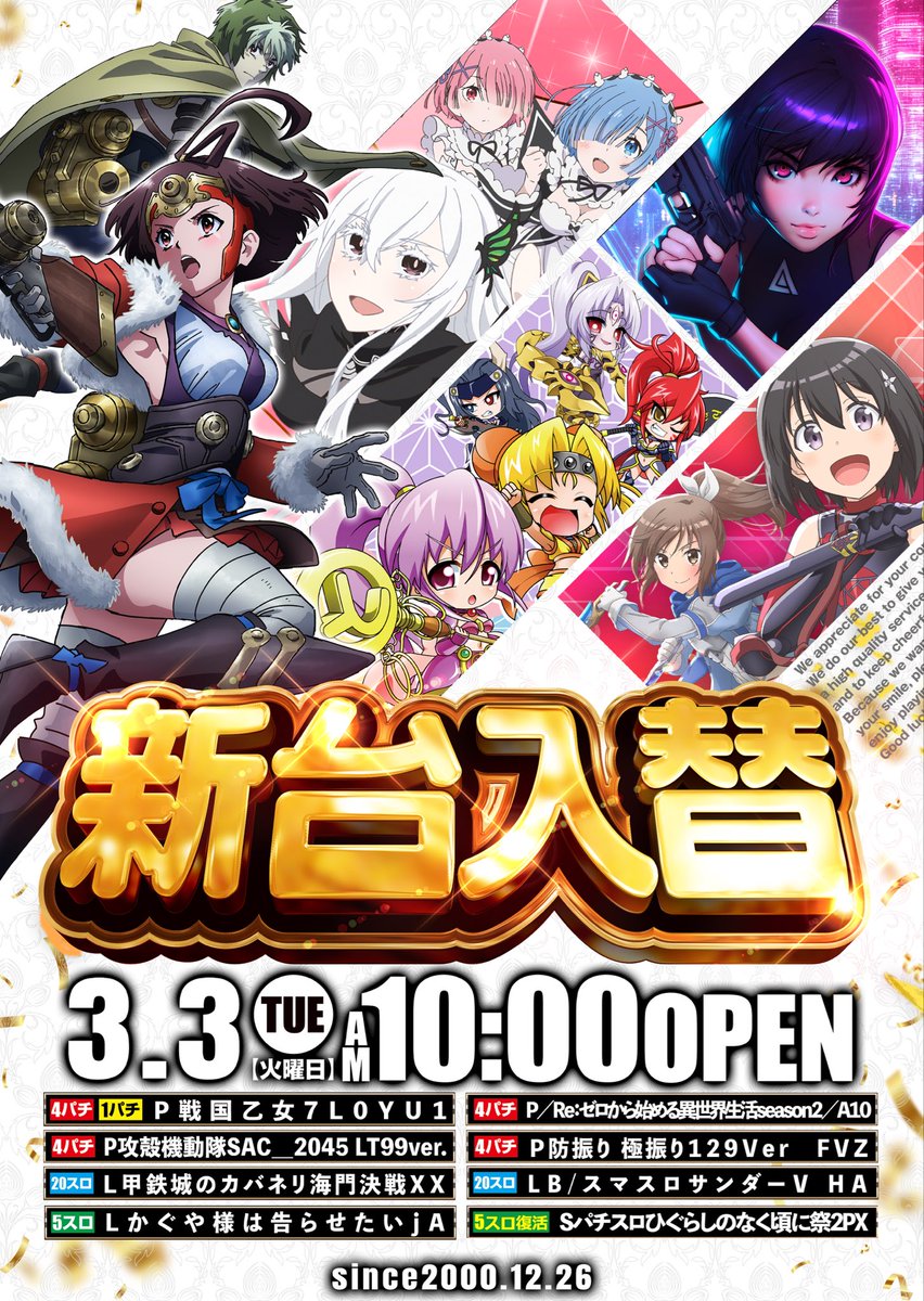 🌸3月3日(月)🌸 🌈🌈月間オススメ機種🌈🌈 ⭐️スマスロ北斗の拳 3月末