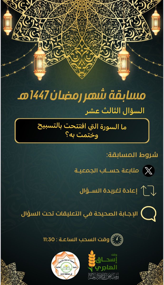 th_dawa's tweet photo. #جمعية_الدعوة_بثادق 
#رمضان 
#المسابقة_الرمضانية https://t.co/fduRzDH0p9