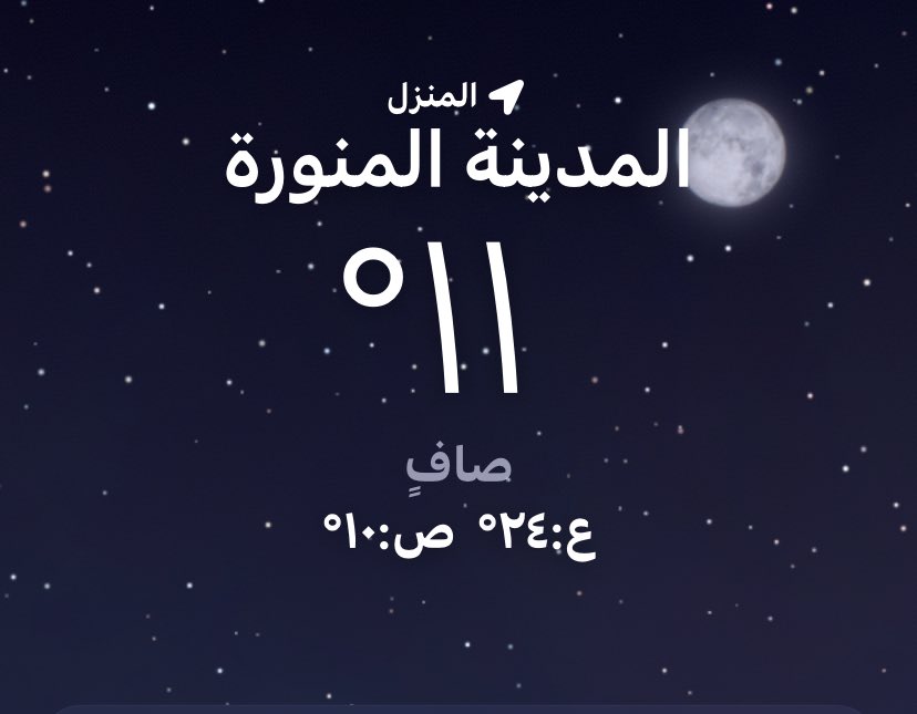 ياحلو هالاجواء لو تستمر لين العشر الأواخر