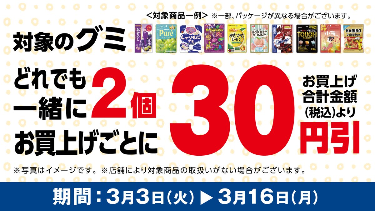 mlml⑅⃝︎まとめ買いお値引き  bettydiary 3点 グミ好き集まれ～📢／ 対象のグミを2個一緒に買うと3⃣0⃣円引