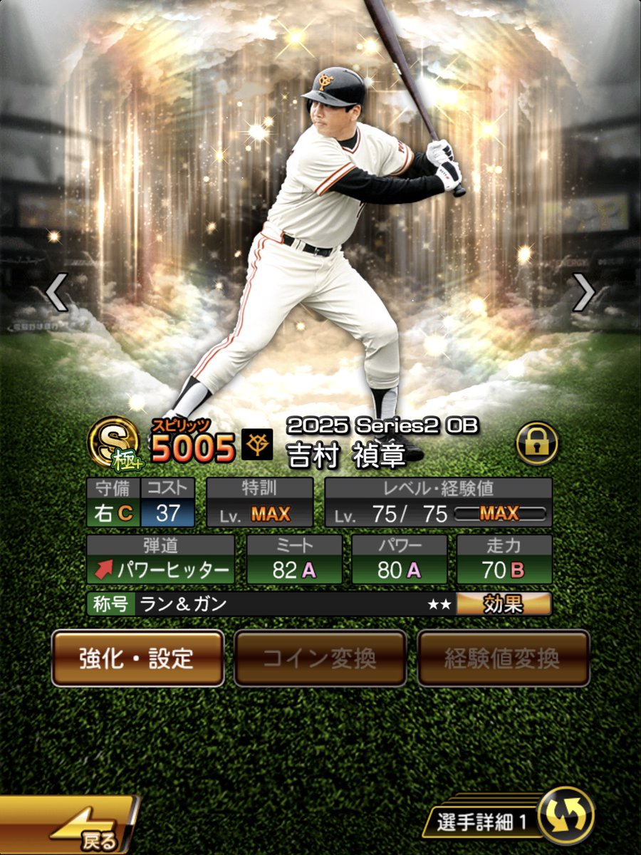 panda___man28's tweet photo. Aランクもったいないし称号はこれでいいかな
同値狙うべきかな
#巨人純正　#プロスピ https://t.co/qzlSaOQRBt