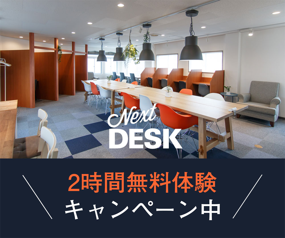 next_desk's tweet photo. おはようございます。
新年度に向けて仕事や勉強の場所をお探しの方は是非NextDESKをご利用ください^^
初回2時間無料です！入会金も無料！ 

#自習室 #コワーキング https://t.co/MfjaVkIL1m