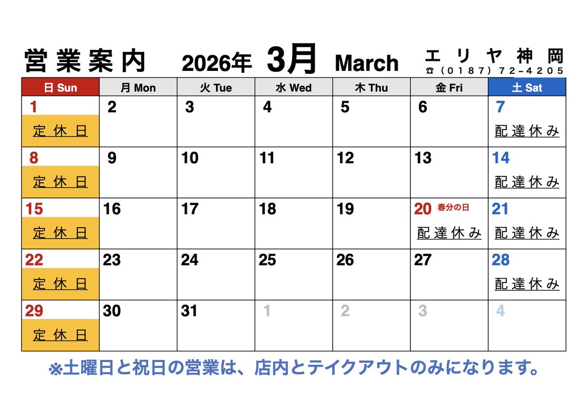eriya77's tweet photo. ☆

🎎店内限定🎎
３月のおすすめメニューは『塩中華丼』です！！

そして…
3月2日(月)より『秋田県プレミアムチケット』を当店でもご利用いただけます🎫

皆さまのご来店、心よりお待ちしています(^^)/

☆

 #中華 #ランチ #秋田 #大仙 #神岡 https://t.co/YSdFZDdKxK