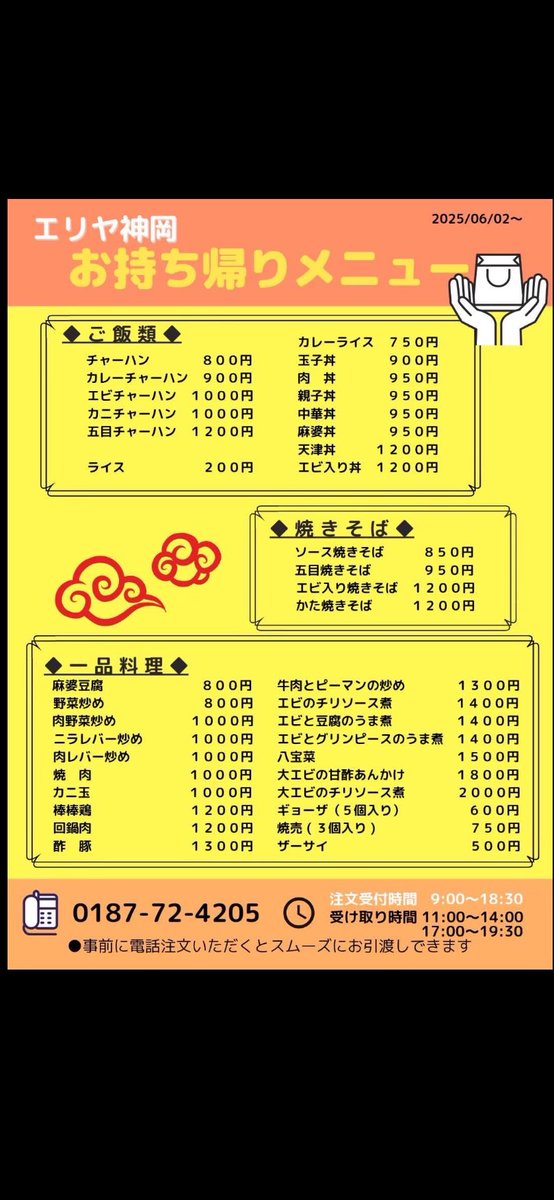☆

🎎店内限定🎎
３月のおすすめメニューは『塩中華丼』です！！

そして…
3月2日(月)より『秋田県プレミアムチケット』を当店でもご利用いただけます🎫

皆さまのご来店、心よりお待ちしています(^^)/

☆

 #中華 #ランチ #秋田 #大仙 #神岡