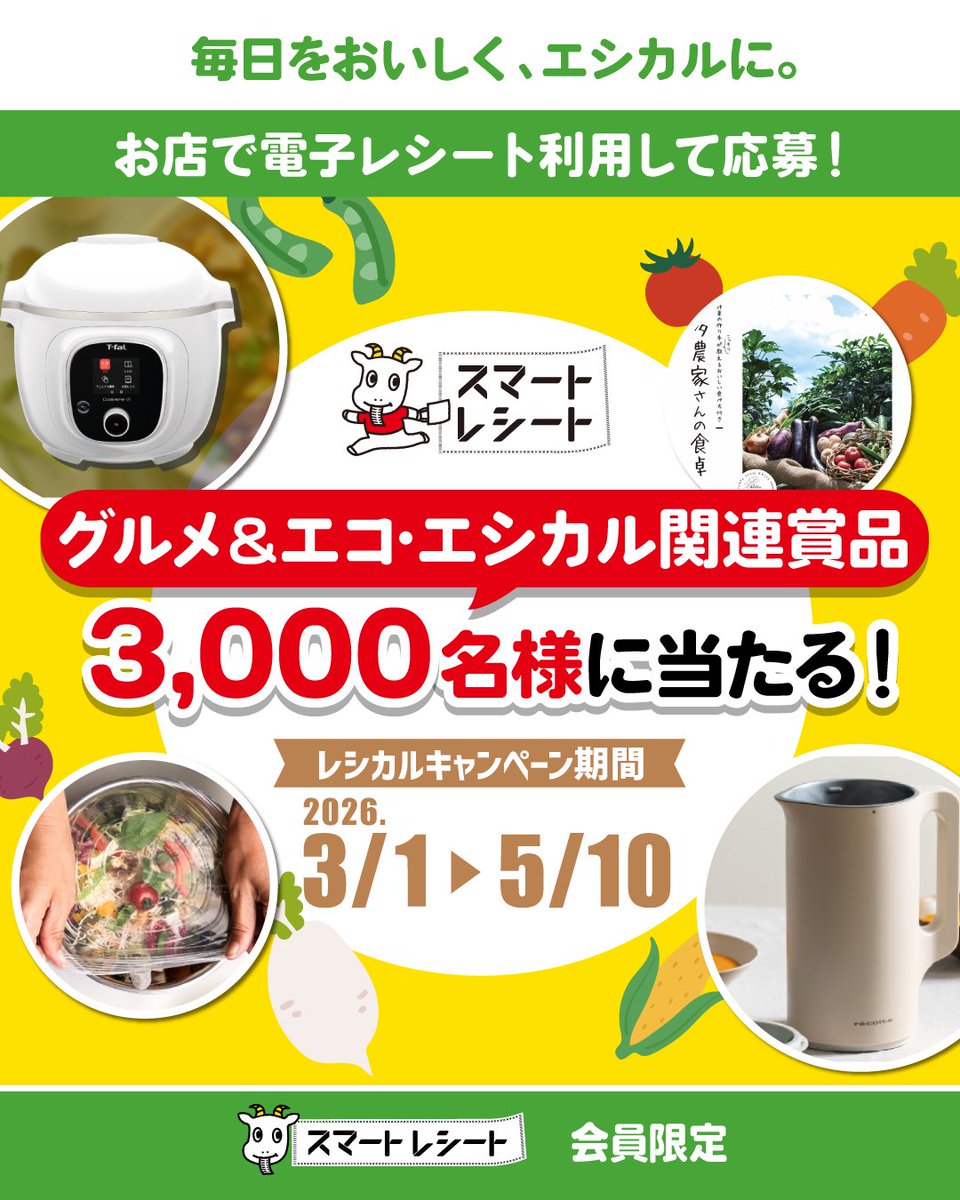 スマートレシート【公式】無料電子レシートアプリ tweet media