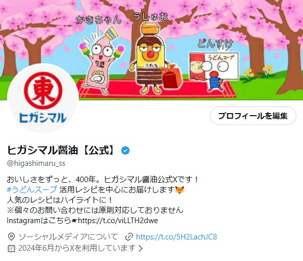 ヒガシマル醤油【公式】 tweet media