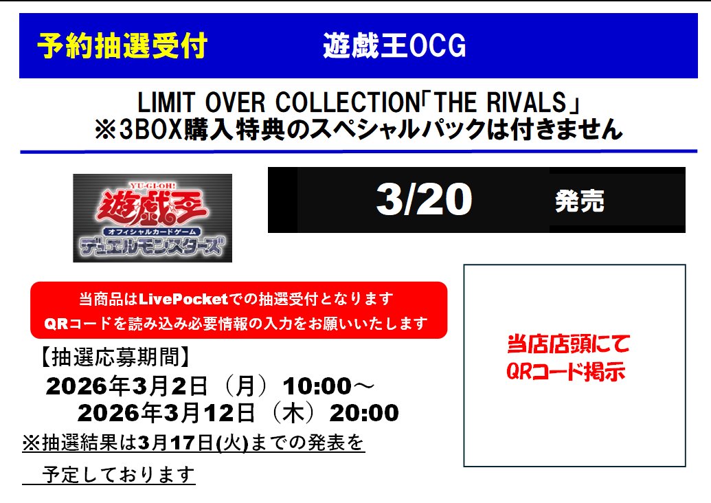 🌠抽選受付 #遊戯王OCG デュエルモンスターズ 3/20(金)発売 『LIMIT
