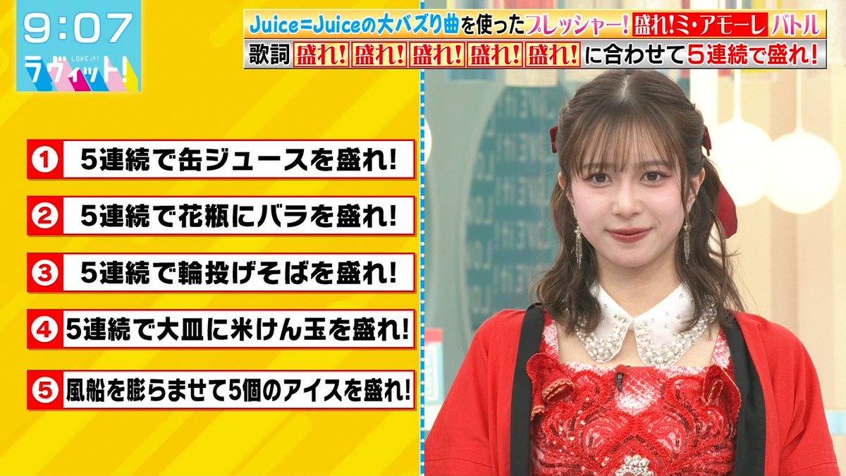 pyipy's tweet image. #ラヴィット！
盛れ！ミアモーレバトル
#Juice=Juice
#江端妃咲 #井上玲音