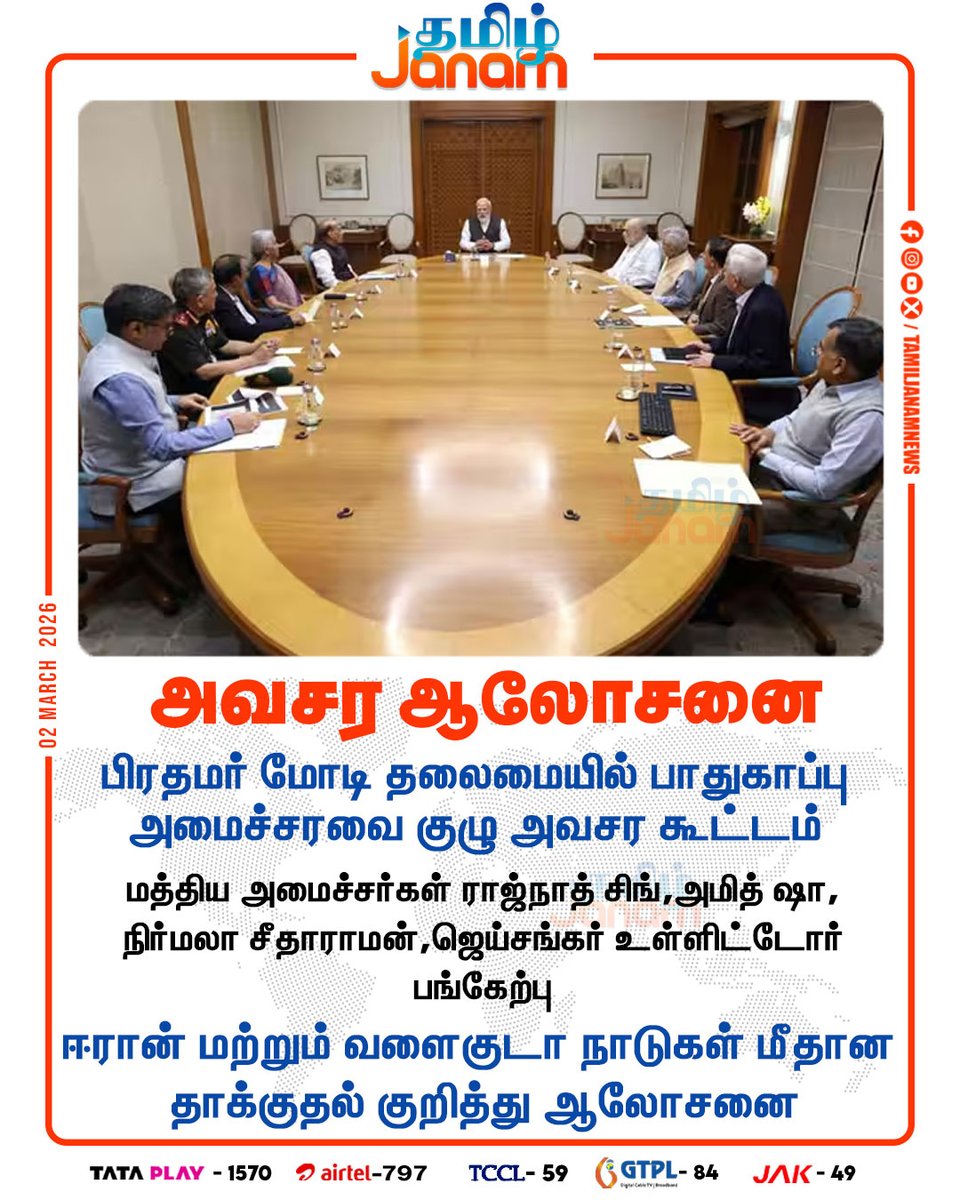 TamilJanamNews's tweet photo. அவசர ஆலோசனை...
#NarendraModi #pmmodi #Israel #iranattack #Arabstates #PersianGulf #TamilJanam https://t.co/06NQW8DK4r