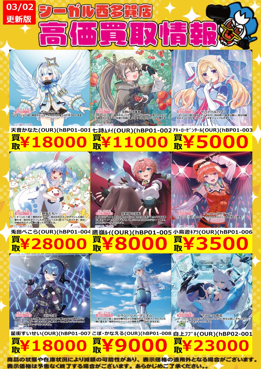 ﾎﾛｶ高価買取中！！>> 商品の状態や在庫状況により減額の可能性があり