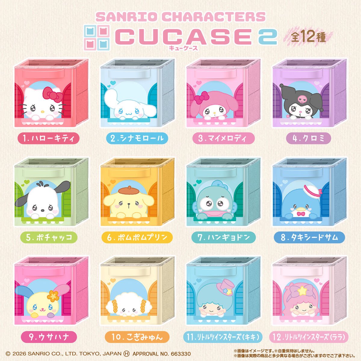 【SANRIO CHARACTERS CUCASE 2】 
3月9日(月)発売の食玩。
a.r10.to/h5Ngf1 #pr

※全12種・税込297円